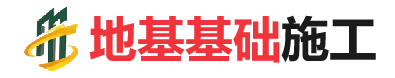虎门港管委会地基基础施工